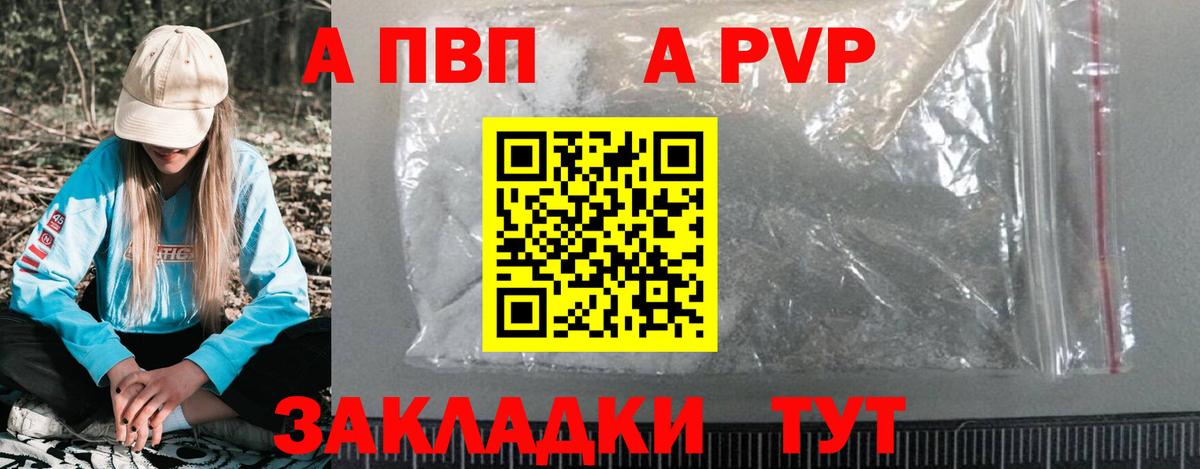 А ПВП кристаллы Муром