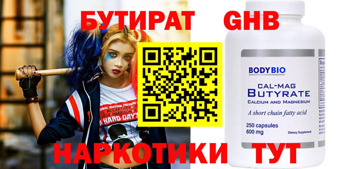 БУТИРАТ 1.4BDO Муром