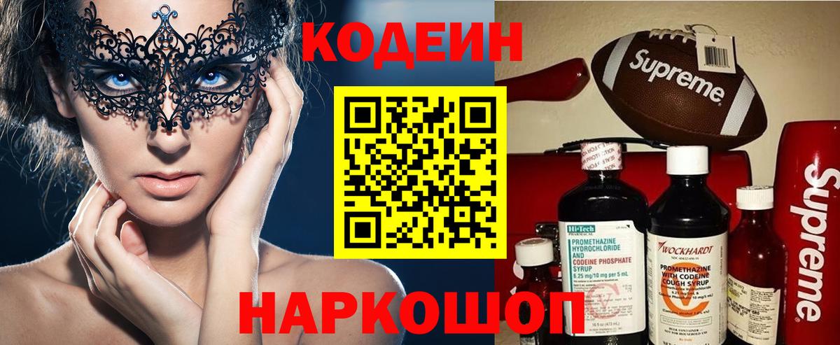 Кодеин напиток Lean (лин) Муром