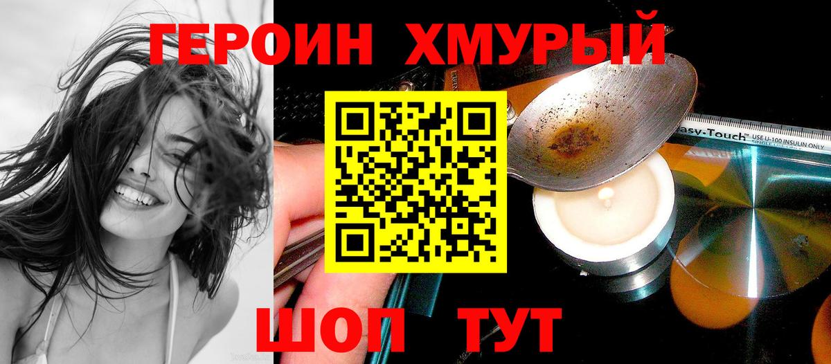 ГЕРОИН Афган Муром