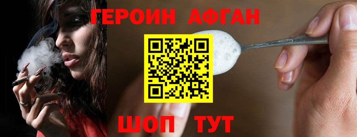 Героин афганец  Вход с VPN  Муром 