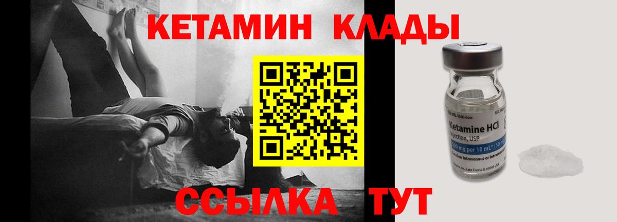 Кетамин ketamine  Вход с VPN  Муром 